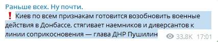 В «ДНР» заявили о подготовке ВСУ к возобновлению боев на Донбассе 