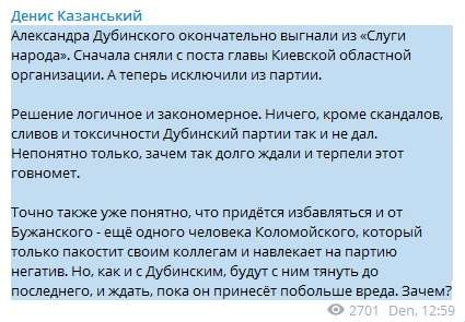 Журналист: После Дубинского «слугам» нужно разобраться еще с одним человеком Коломойского – Бужанским 