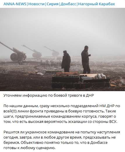 РосСМИ: Силы «ДНР» приведены в полную боевую готовность РосСМИ: Силы «ДНР» приведены в полную боевую готовность