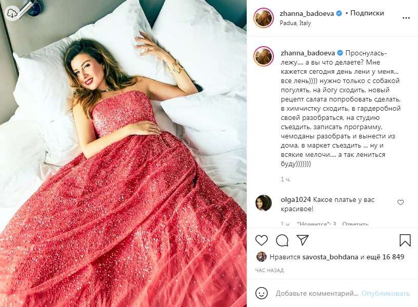 «Это ваша ночная рубашка?» Жанна Бадоева поделилась постельным фото, а также рассказала о своем «ленивом» дне 