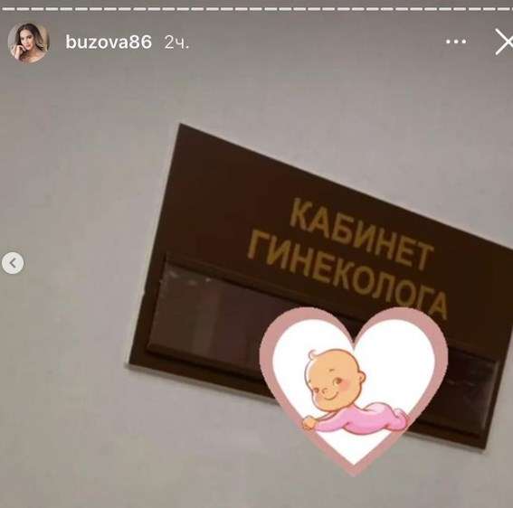 Ольга Бузова намекнула на беременность, опубликовав фото кабинета гинеколога, прикрепив смайлик младенца 