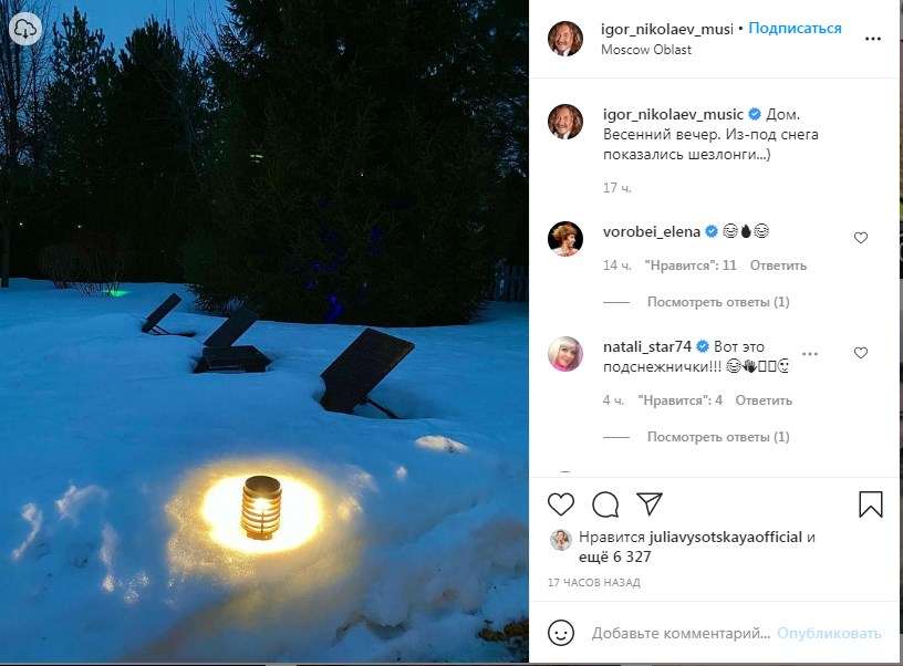 «Весенний вечер. Из-под снега показались шезлонги»: Игорь Николаев показал поклонниками свой двор 