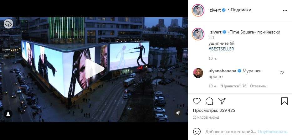«Time Square» по-киевски! Ущипните»: певица Зиверт восхитилась, как в столице Украины представили ее новый клип, в котором она снималась вместе с Максом Барским «Time Square» по-киевски! Ущипните»: певица Зиверт восхитилась, как в столице Украины представили ее новый клип, в котором она снималась вместе с Максом Барским