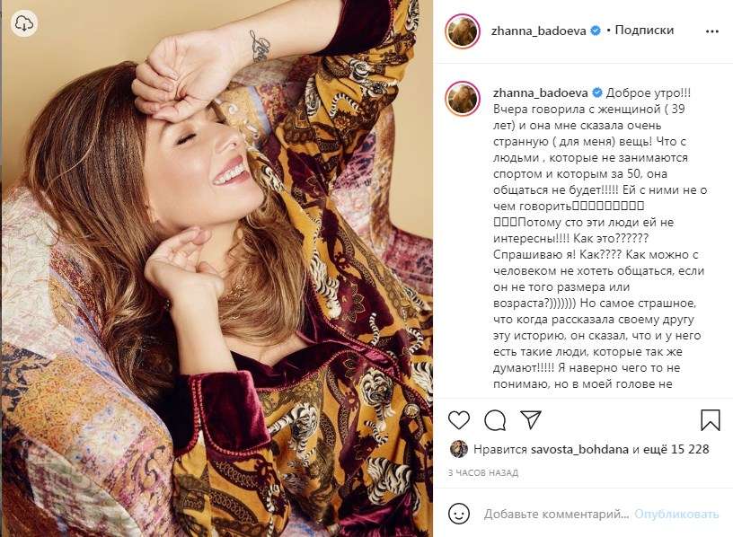 «Не общаюсь с человеком, если ему за 60 или он имеет лишние килограммы!» Жанна Бадоева вызвала споры в сети, обнародовав новый пост 