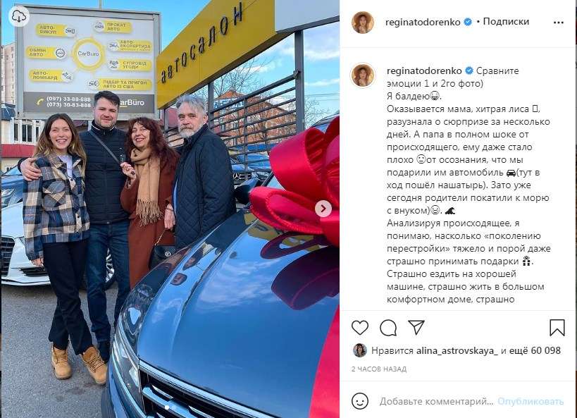 «Мама, хитрая лиса, разузнала о сюрпризе за несколько дней, а папа в полном шоке от происходящего, ему даже стало плохо»: Тодоренко поделилась новыми подробностями, рассказав о дорогом подарке родителям 