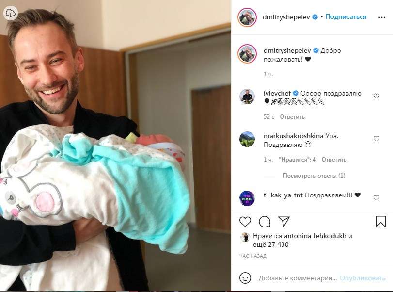 «Добро пожаловать!» Дмитрий Шепелев во второй раз стал отцом