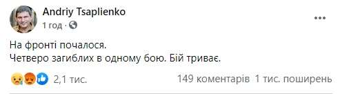 «Четыре героя Украины»: В одном бою на Донбассе ВСУ понесли масштабные невосполнимые потери – Цаплиенко