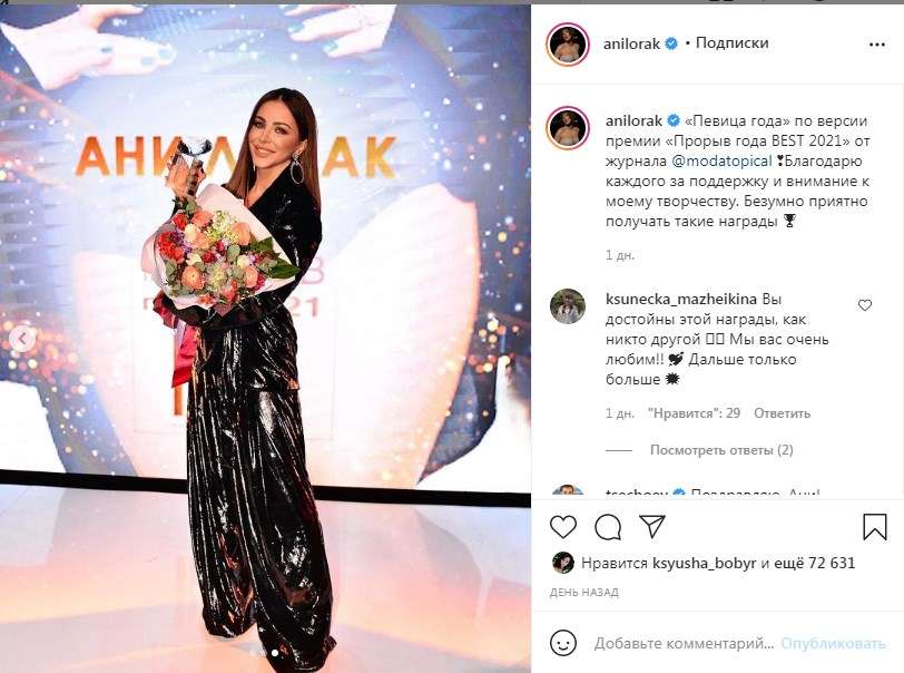«Вы достойны этого звания! Гордимся Вами!» Ани Лорак стала «Певицей года» в России 