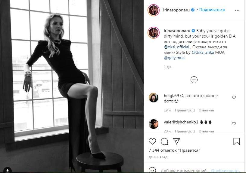 «Горячая штучка», «Какие ноги»: Ирина Сопонару завела сеть своим сексуальным черно-белым фото 