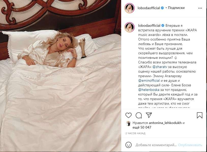 «Впервые я встретила вручение премии «ЖАРА music awards» лёжа в постели»: Лобода позировала в собственной кровати с наградой, которую получила в РФ 