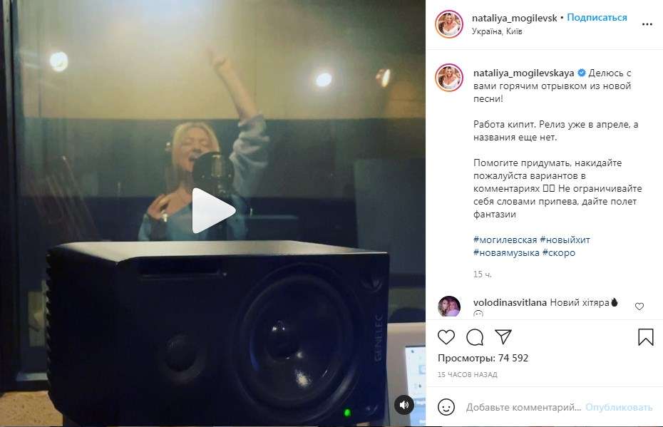 «Новый хит», «Очень ждем! Красиво звучит»: Наталья Могилевская опубликовала видео со студии звукозаписи, где записывала свой новый трек 