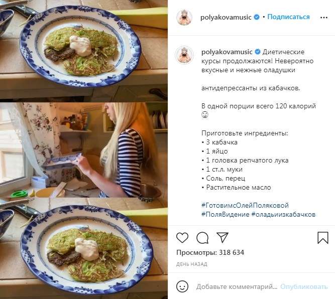 «Антидепрессанты из кабачков»: Оля Полякова поделилась рецептом вкусных оладок 