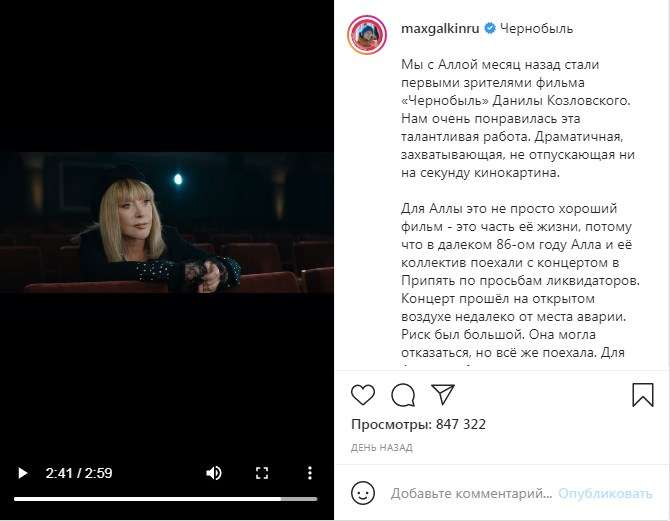 «Не забывайте историю нашей страны»: Максим Галкин обнародовал видео, где Пугачева  прочитала стихи, посвященные трагедии на Чернобыльской атомной электростанции