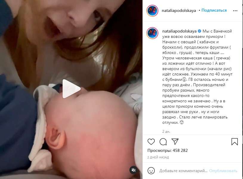 «Боже, какая милота»: Наталья Подольская сняла трогательное видео с младшим сыном, а также рассказала о его прикорме 