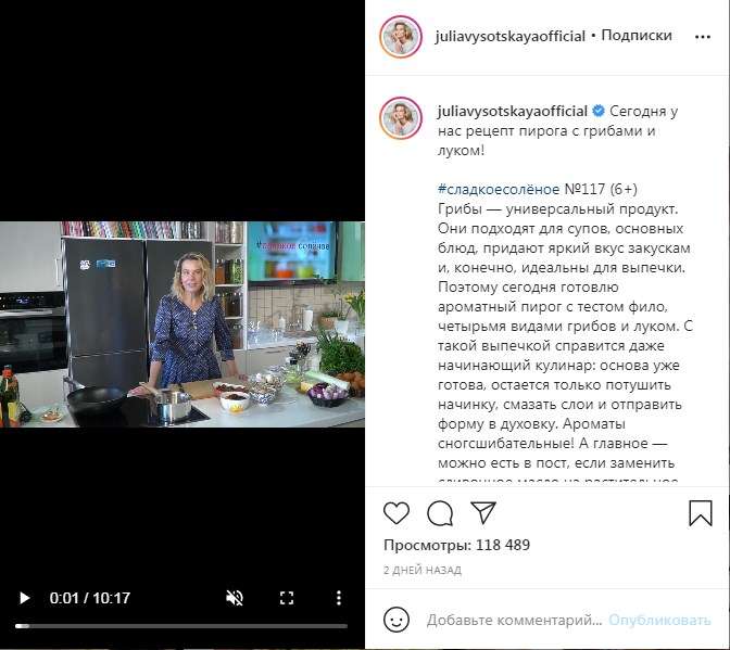 «Вкусно даже смотреть»: Юлия Высоцкая поделилась рецептом пирога с грибами и луком 