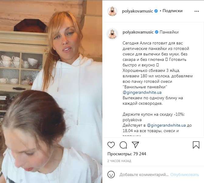 «Без сахара и без глютена»: Оля Полякова с младшей дочерью приготовила панкейки 