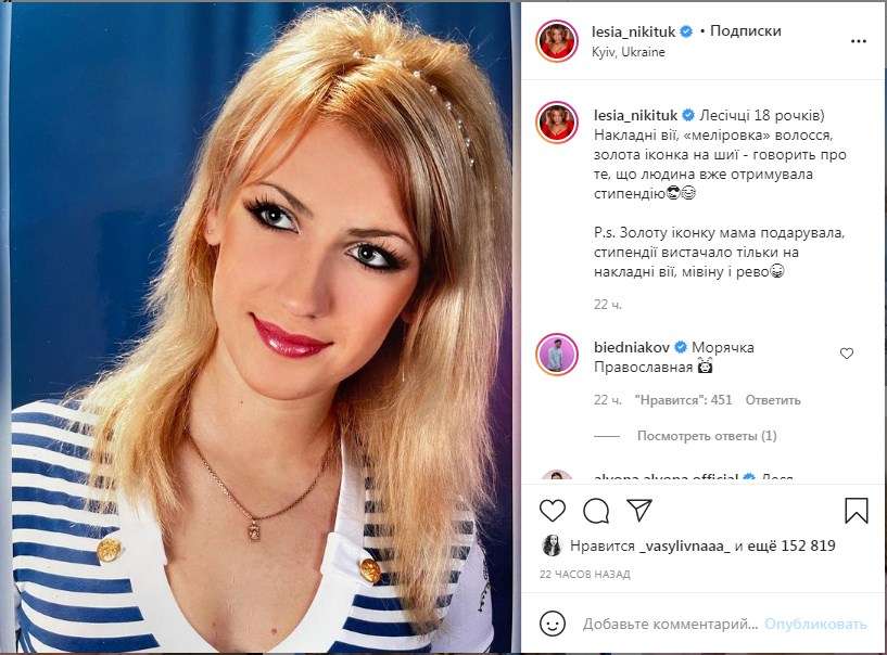 «Морячка Православная», «Без «Рево» і «Мівіни» не буде України»: Никитюк показала, как выглядела в 18 лет, а также призналась, на что тратила деньги со своей стипендии 