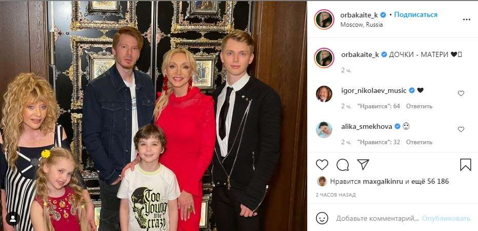 «Кристина, Ваши мальчики просто суперские!» Орбакайте поделилась семейным фото, сделанным на праздновании дня рождения Пугачевой 