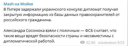 В Питере ФСБ задержала украинского консула. Российские телеграмм-каналы назвали имя 