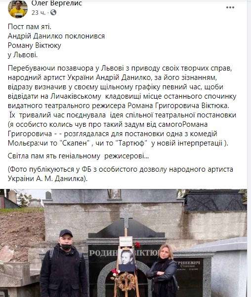 «Сразу определил в своем плотном графике время, чтобы посетить Лычаковское кладбище»: Данилко и Белоколь пришли на могилу Виктюка «Сразу определил в своем плотном графике время, чтобы посетить Лычаковское кладбище»: Данилко и Белоколь пришли на могилу Виктюка