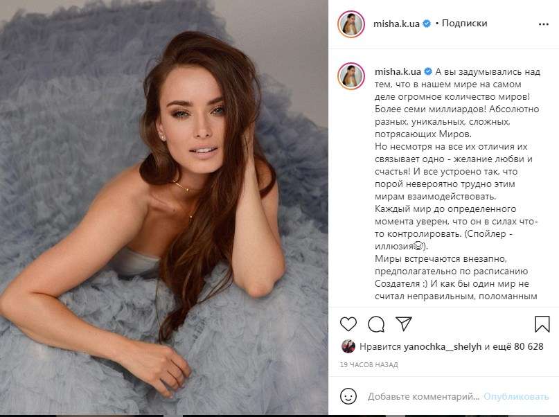 «Простите и помиритесь с Сашей»: подписчики Ксении Мишиной, комментируя ее последний пост, заподозрили, что она рассталась с Эллертом 