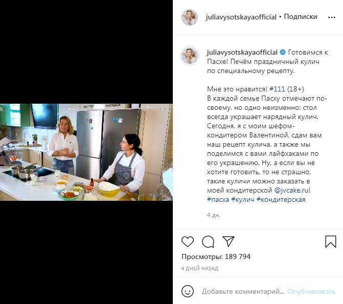 Юлия Высоцкая поделилась со своими поклонниками специальным рецептом праздничного кулича