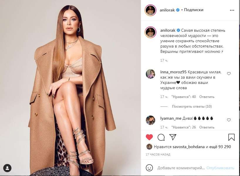 «Красавица милая, как же мы за вами скучаем в Украине»: Ани Лорак произвела фурор, позируя в боди и закинув ногу на ногу 