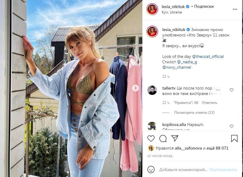 «Совсем на себя не похожа»: в сети бурно обсуждают новое фото Леси Никитюк, где она позировала в бюстгальтере и джинсах с высокой талией 
