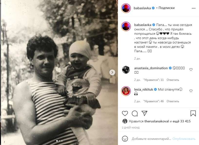 «Лежу в комнате второй день и не реагирую ни на что»: Слава Каминская сообщила, что у нее умер отец 