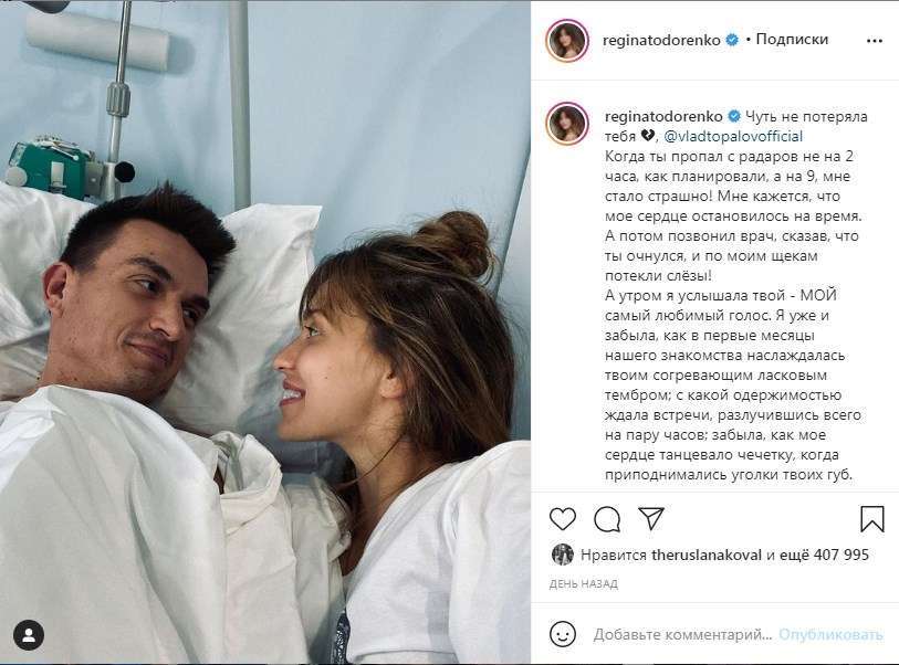 «Чуть не потеряла тебя»: Регина Тодоренко показала фото с больничной палаты, позируя возле Топалова 