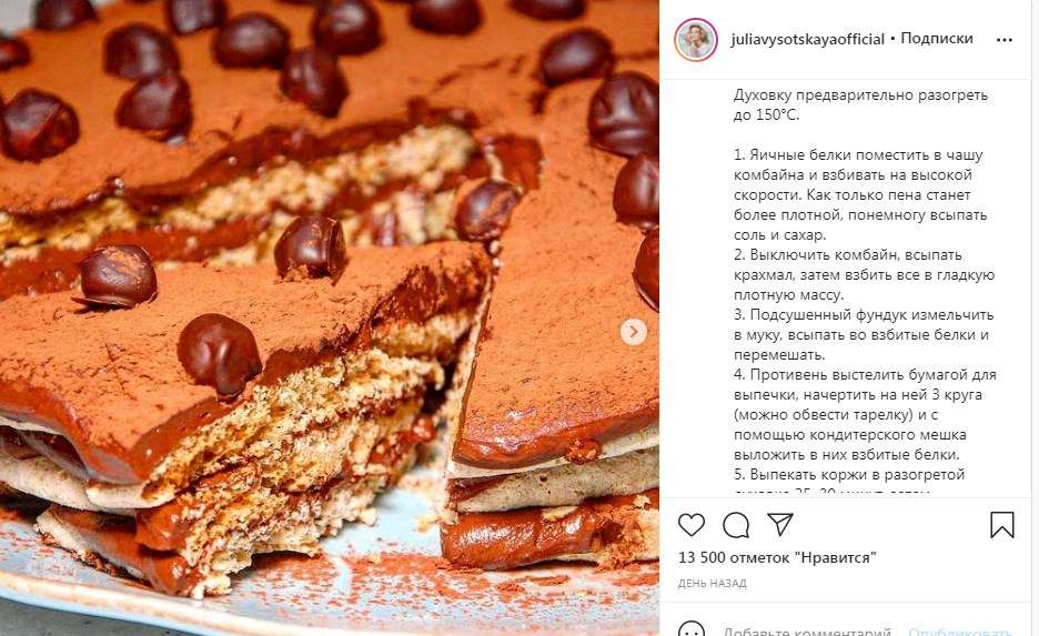 «Эта версия более легкая, домашняя, которая получается всегда и у всех»: Юлия Высоцкая показала свой вариант приготовления Киевского торта 