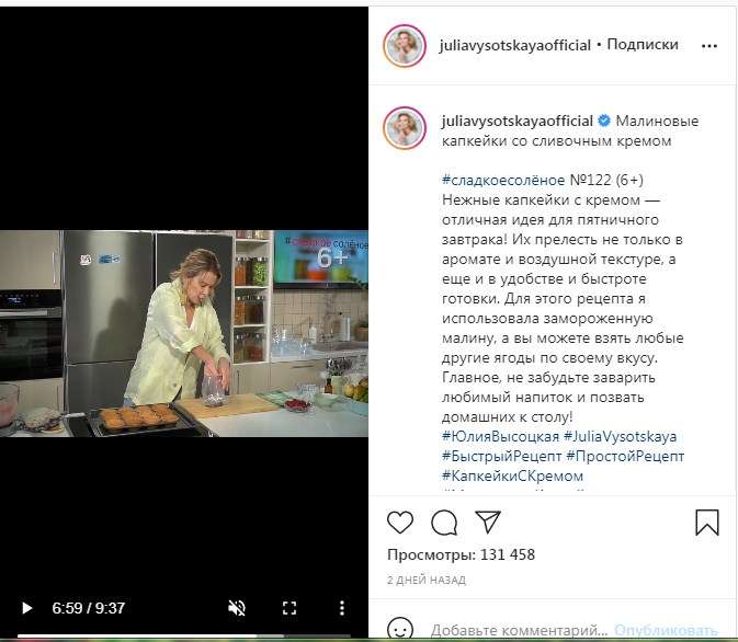 Юлия Высоцкая поделилась рецептом малиновых капкейков со сливочным кремом