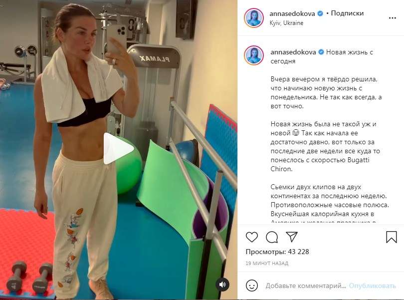 «Вчера вечером я твёрдо решила, что начинаю новую жизнь с понедельника»: Анна Седокова похвасталась своей подтянутой фигурой, позируя в топе и спортивных штанах 