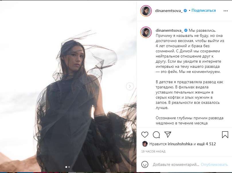 «Есть вещи, которые в моем понимании с браком несовместимы»: Дина Немцова спустя два с половиной месяца после венчания сообщила, что развелась с мужем 