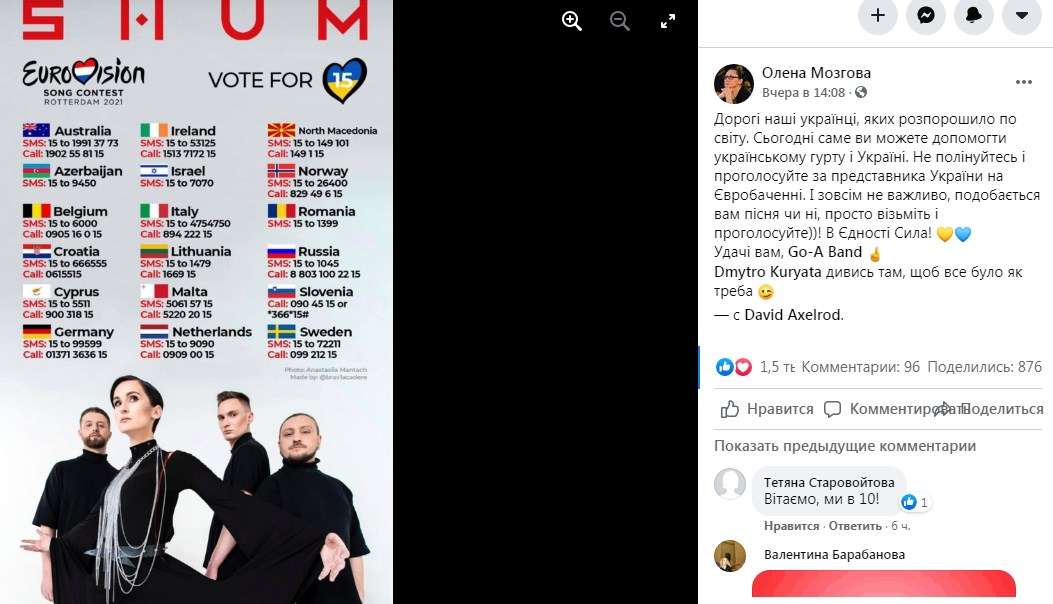 «И совсем не важно, нравится вам песня или нет, просто возьмите и проголосуйте! В единстве – сила»: Мозговая призвала украинцев, которые живут за границей, поддержать Go-A «И совсем не важно, нравится вам песня или нет, просто возьмите и проголосуйте! В единстве – сила»: Мозговая призвала украинцев, которые живут за границей, поддержать Go-A