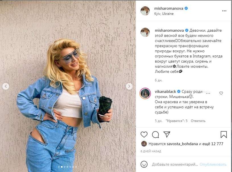«Крутость фоток зашкаливает»: Миша Романова покорила сеть внешним видом, позируя в джинсах с разрезами на бедрах «Крутость фоток зашкаливает»: Миша Романова покорила сеть внешним видом, позируя в джинсах с разрезами на бедрах