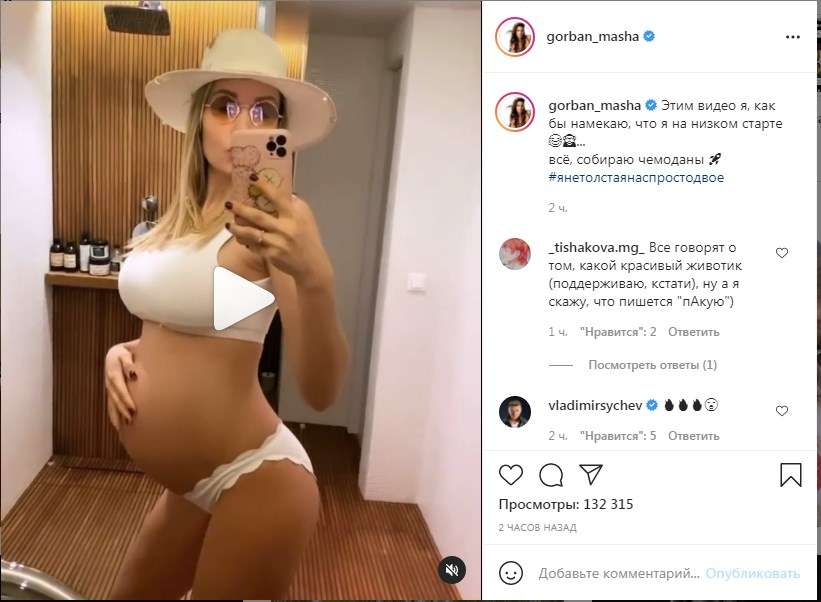«Этим видео я, как бы намекаю, что я на низком старте»: беременная Мария Горбань станцевала в купальнике, и сообщила, что собирается на роды «Этим видео я, как бы намекаю, что я на низком старте»: беременная Мария Горбань станцевала в купальнике, и сообщила, что собирается на роды