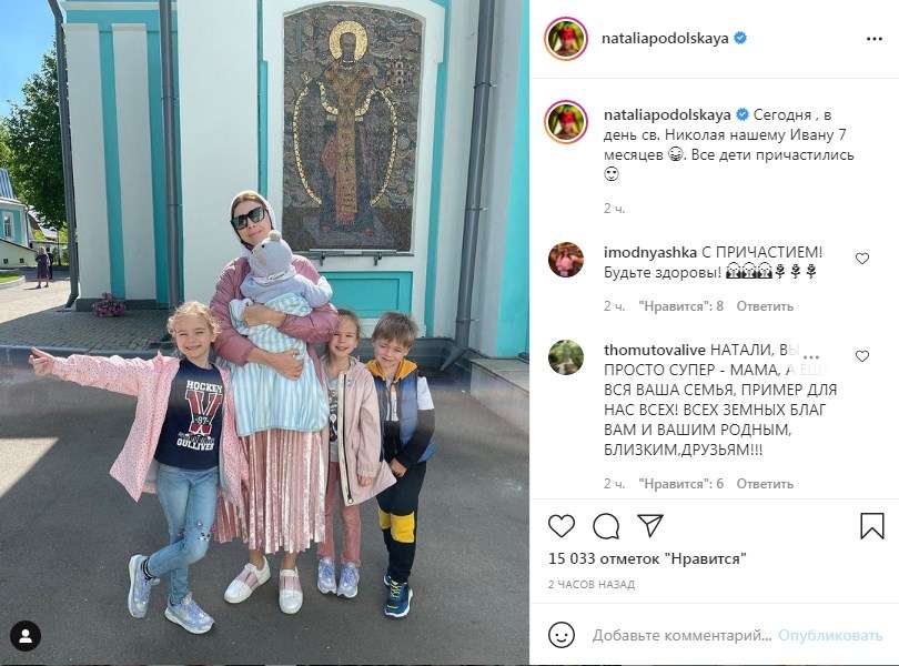 «Все дети причастились»: Наталья Подольская позировала с детьми у храма, рассказав о важном событии в их жизни 