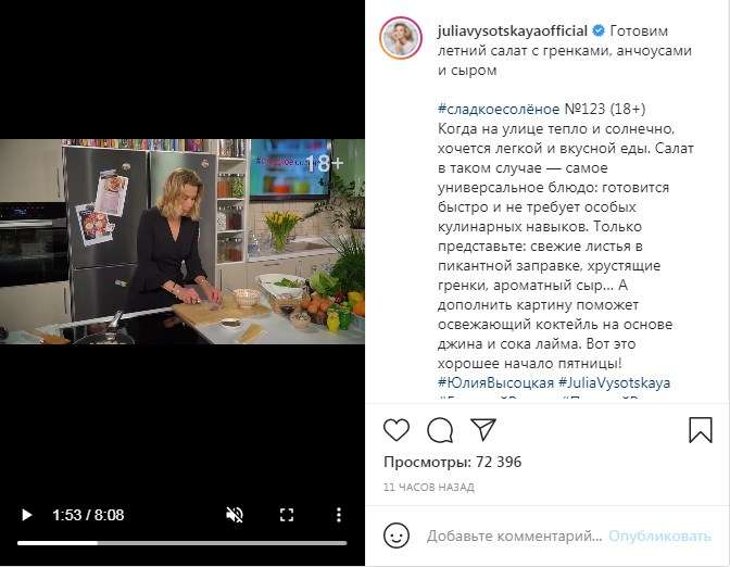 Юлия Высоцкая поделилась рецептом летнего салата с гренками, анчоусами и сыром