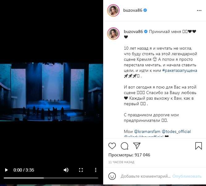 «Десять лет назад я и мечтать не могла, что буду стоять на этой легендарной сцене»: Ольга Бузова выступила в Кремле, чем разгневала сеть «Десять лет назад я и мечтать не могла, что буду стоять на этой легендарной сцене»: Ольга Бузова выступила в Кремле, чем разгневала сеть