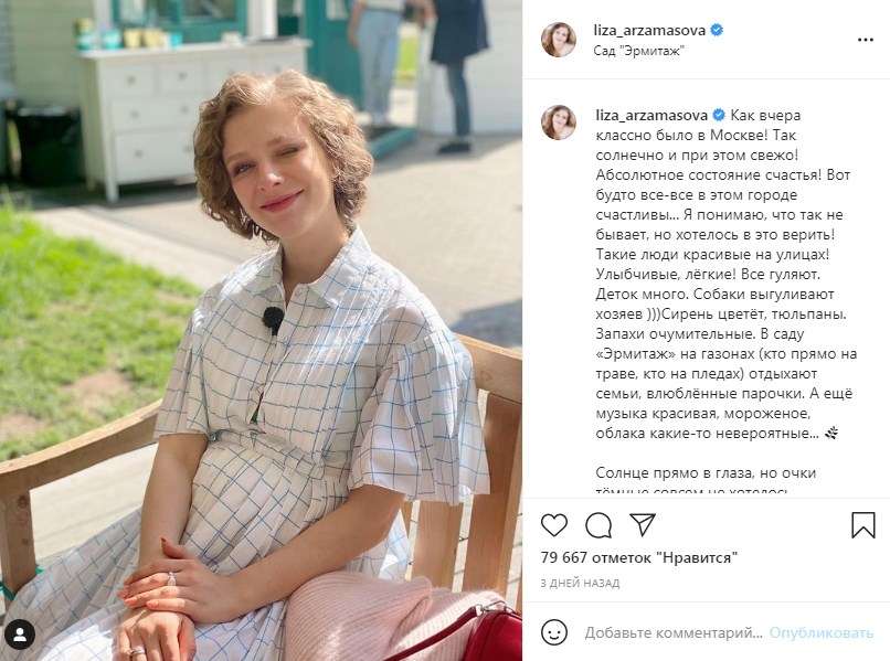 «Как бабушка»: Лиза Арзамасова в летнем платье показала заметно округлившийся живот 