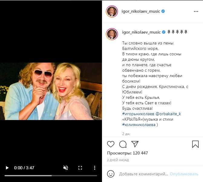 «Ты словно вышла из пены Балтийского моря»: Игорь Николаев посвятил стихи Орбакайте «Ты словно вышла из пены Балтийского моря»: Игорь Николаев посвятил стихи Орбакайте