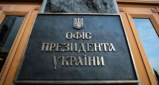 Офис президента начинает большую чистку в регионах – полетит много голов Офис президента начинает большую чистку в регионах – полетит много голов
