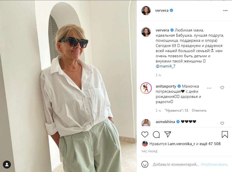 «Красивая, стильная и остроумная мамуля»: Вера Брежнева показала свою 69-летнюю маму, которая отмечает свое день рождение