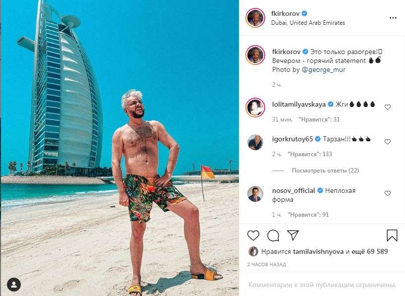«Тарзан!» «Неплохая форма»: Киркоров позировал в разноцветном белье на одном из самых дорогих пляжей мира 