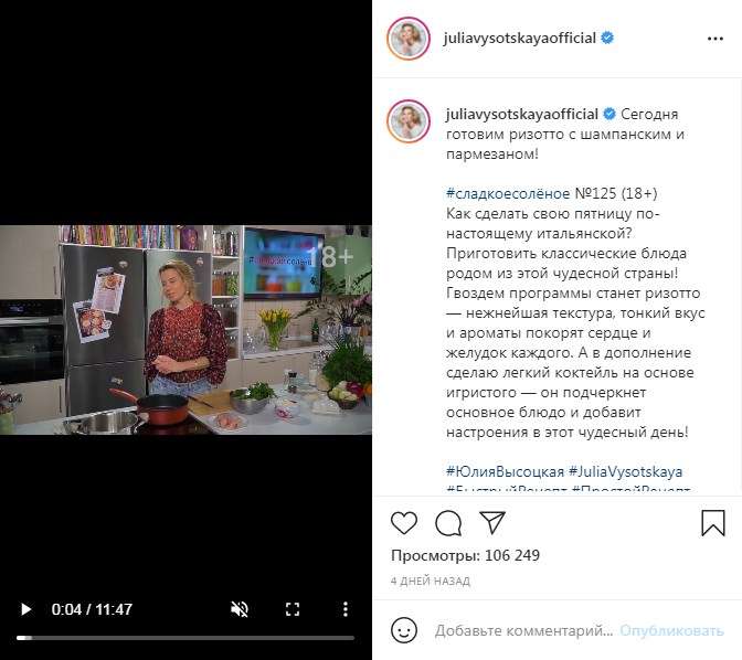 Юлия Высоцкая поделилась рецептом ризотто с шампанским и пармезаном 