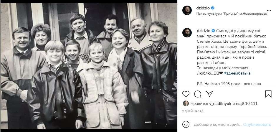 «Как вы похожи на него!» Дзидзьо после сна об умершем отце опубликовал с ним единственную совместную фотографию