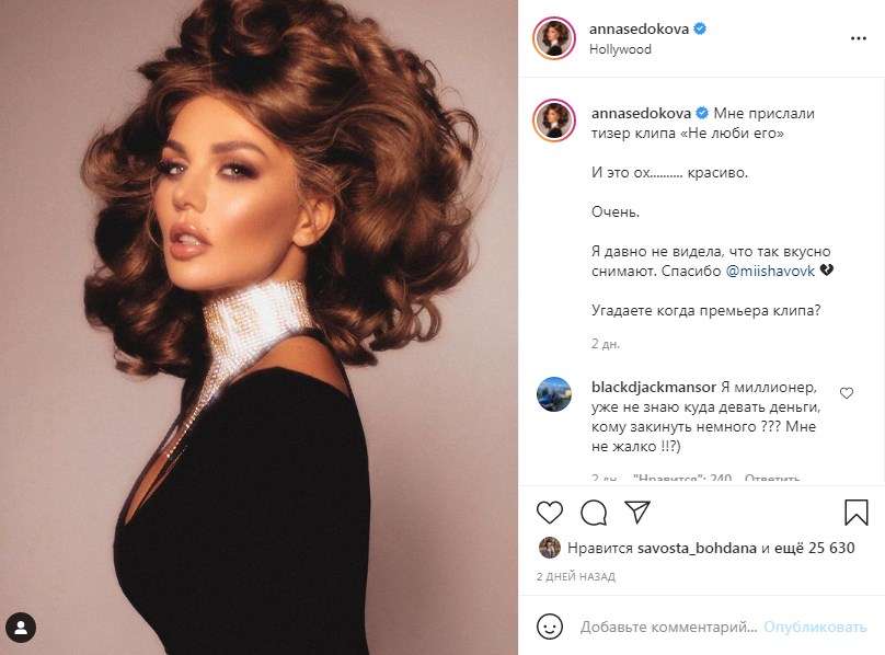«Софи Лорен», «Почти Софи Лорен»: Анна Седокова заинтриговала выходом своего нового клипа