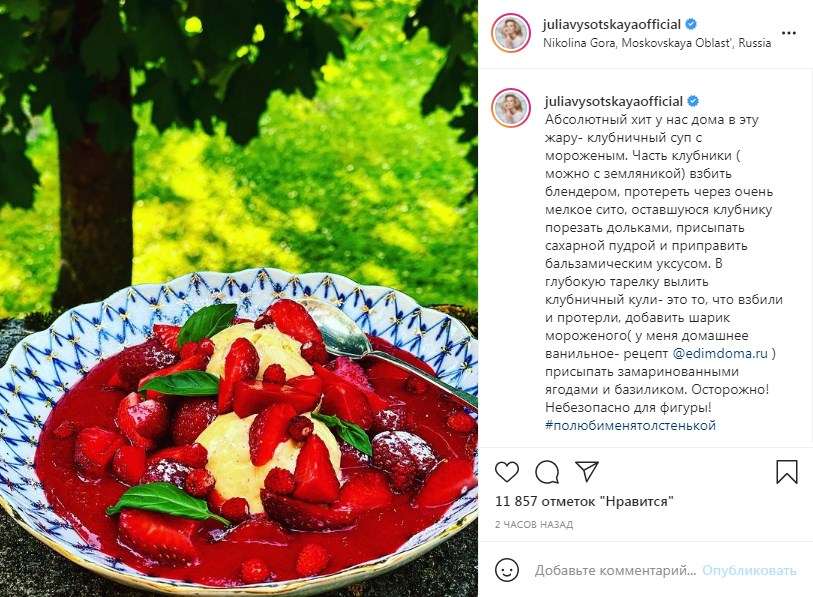 «Осторожно! Небезопасно для фигуры!» Юлия Высоцкая призвала в жаркие летние дни приготовить клубничный суп с мороженым