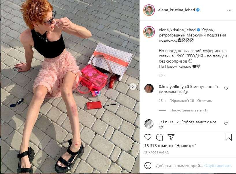«Бедная», «Ужас»: Елена-Кристина Лебедь показала ссадины и кровь на ногах, назвав виновника ее травм
